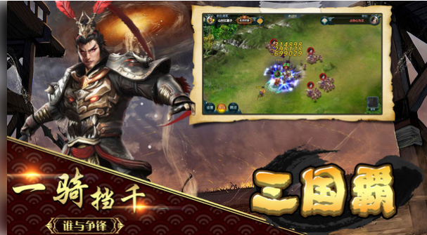 三国霸截图1