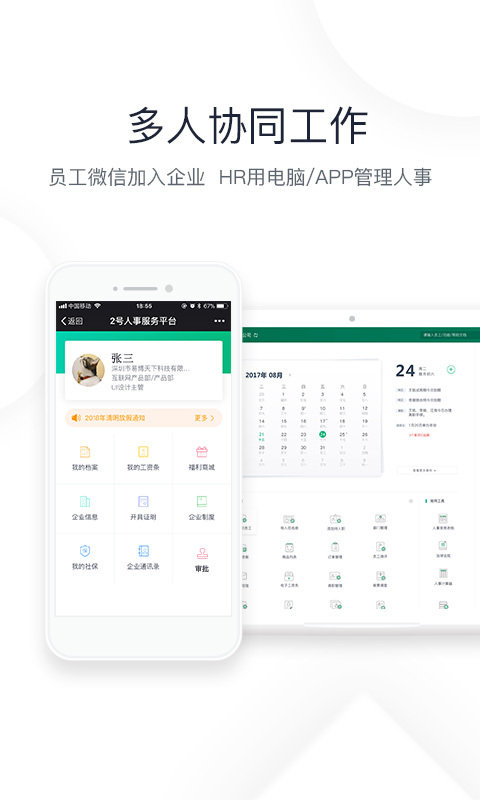 2号人事部截图3