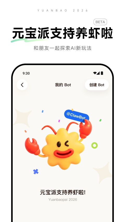 腾讯元宝截图3