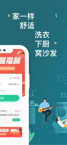 蚂蚁短租截图4
