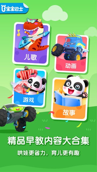 宝宝巴士大全截图1