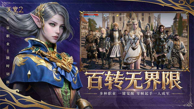 天堂2盟约截图4