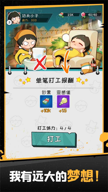 功夫奇遇记截图2