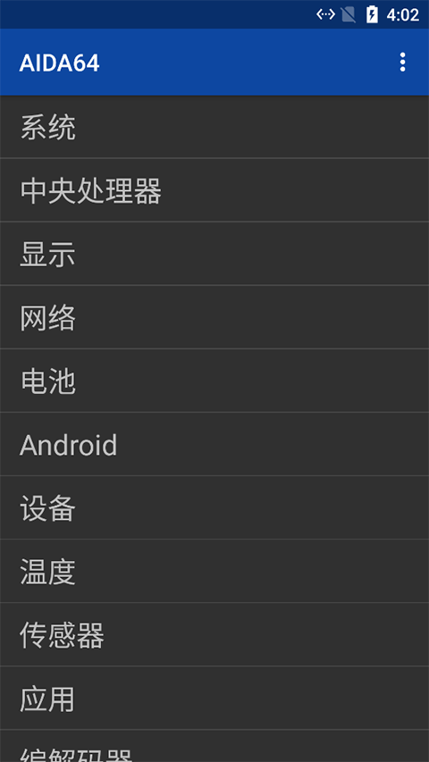 AIDA64截图2