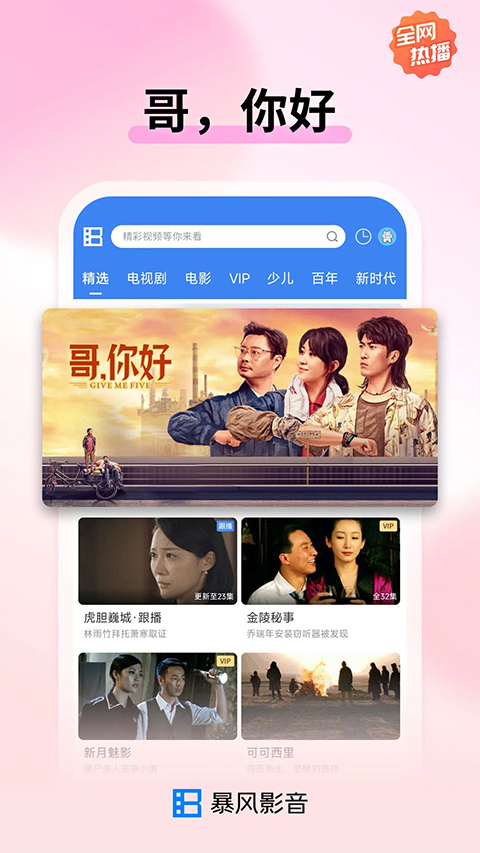 暴风影音app截图2