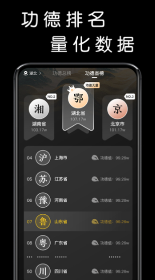 我要敲木鱼截图1