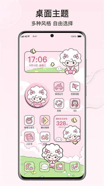 元气小组件app截图3
