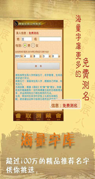 周易八字取名起名字app截图2
