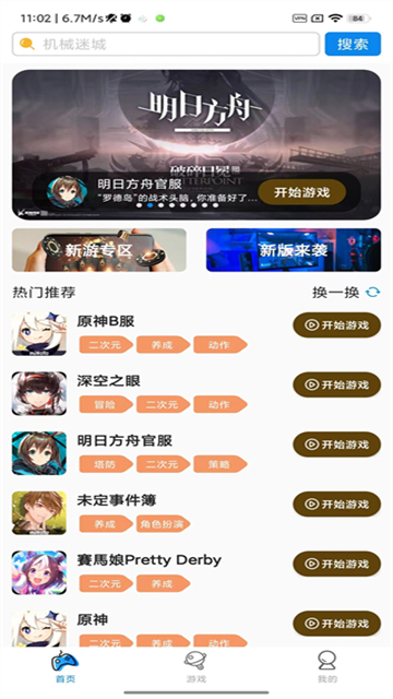 集游社截图3