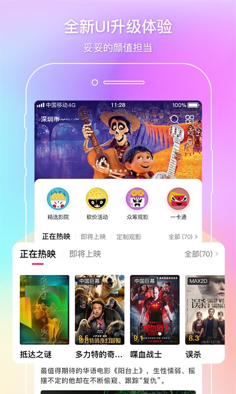 中国电影通截图3