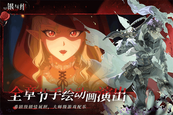银与绯官方正版截图3