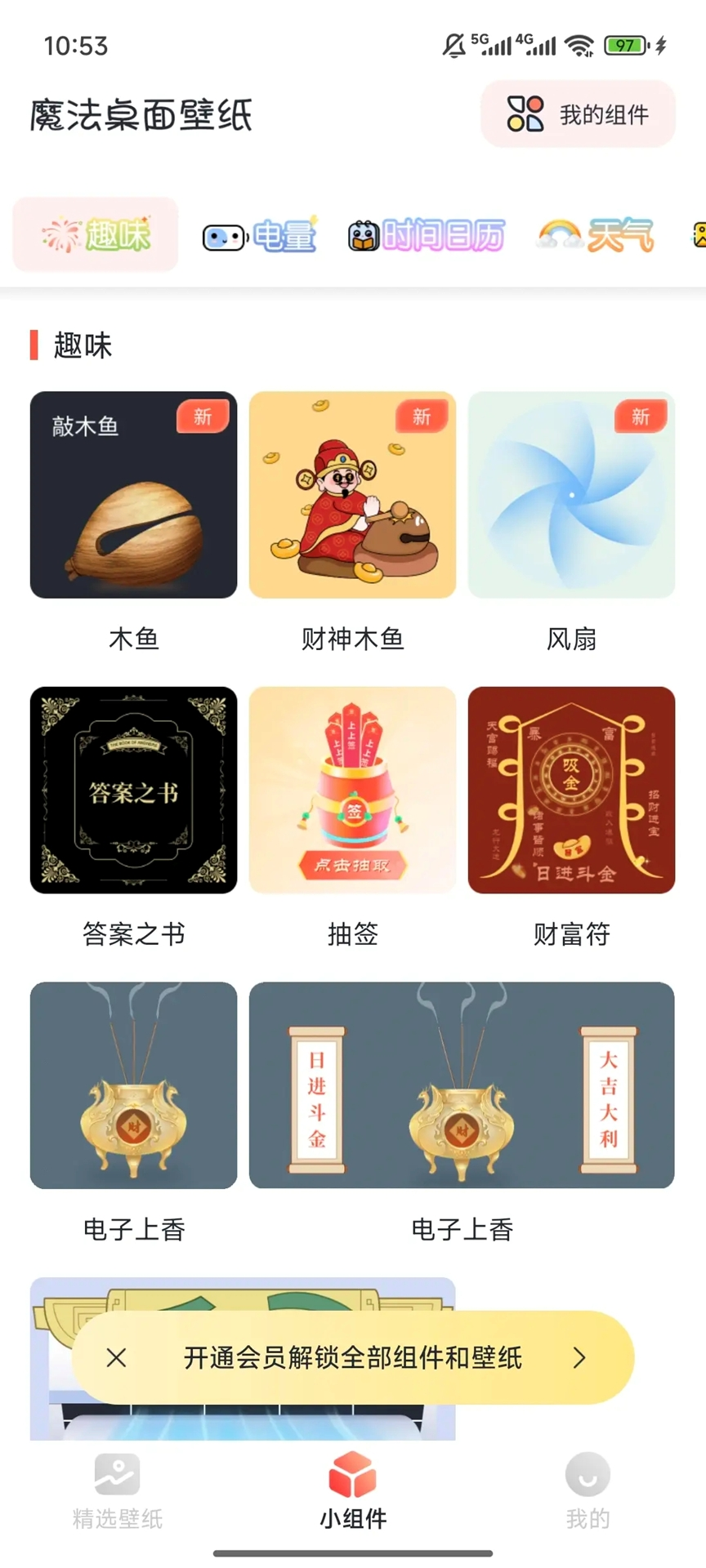 魔法桌面截图3
