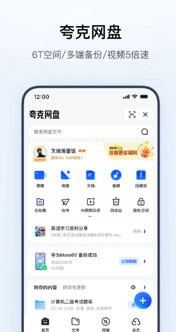 夸克搜索引擎截图3