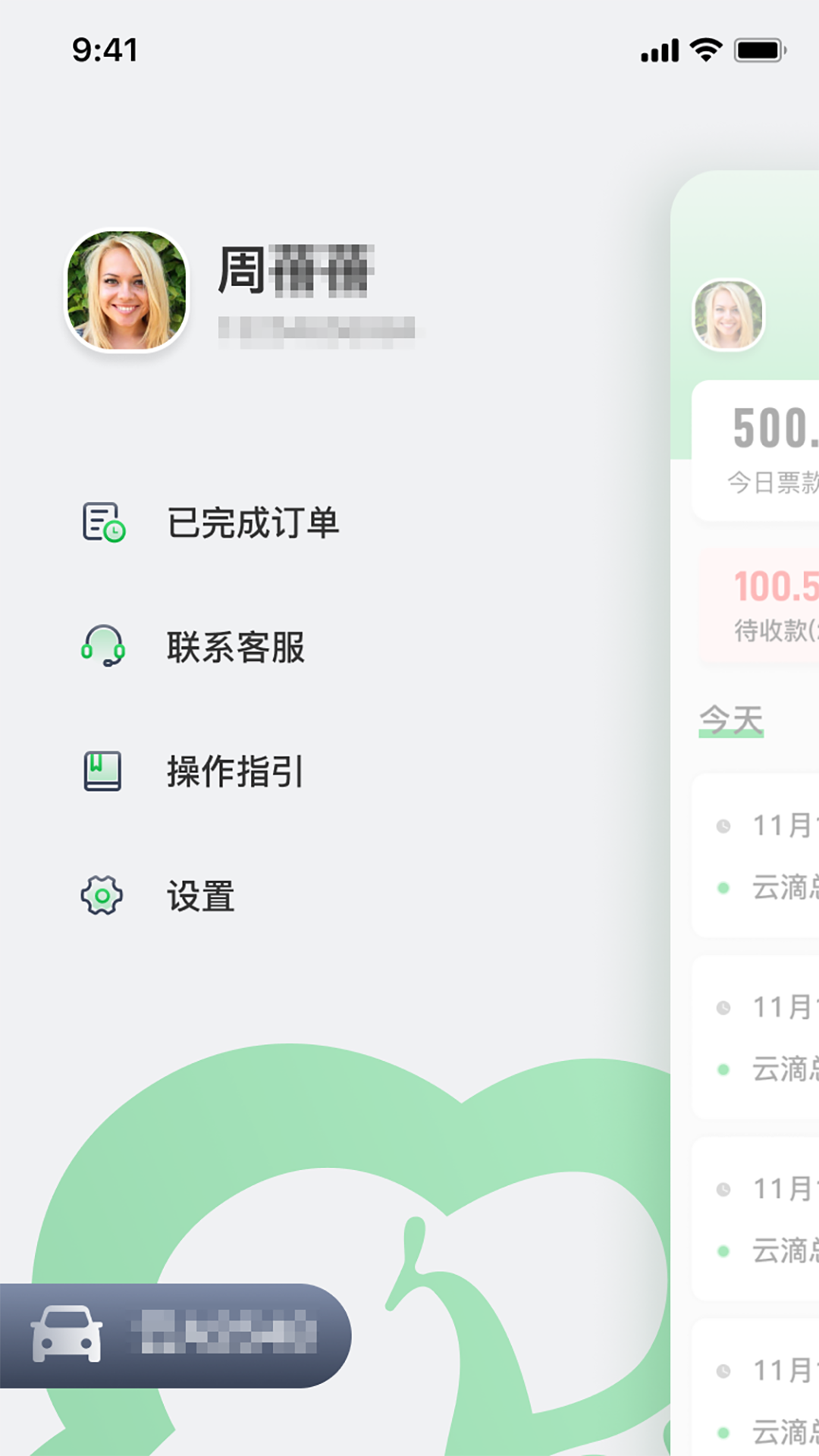 云滴出行截图4