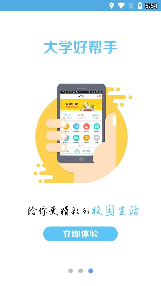 e江南截图3