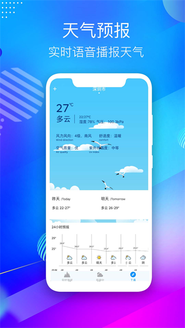 海拔测量仪截图1