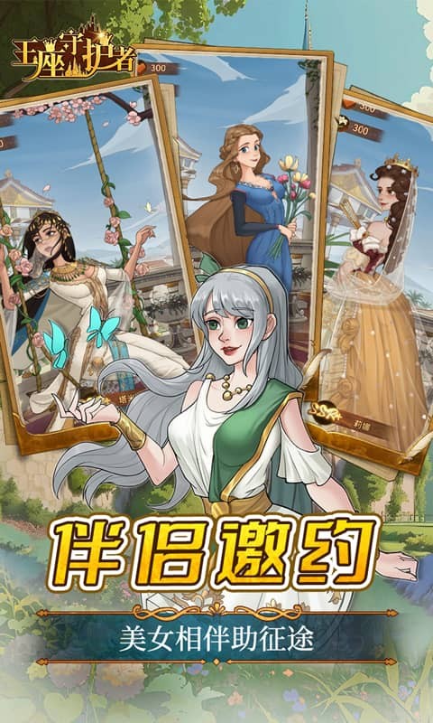 王座守护者截图2