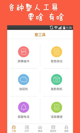 整人专家app截图1