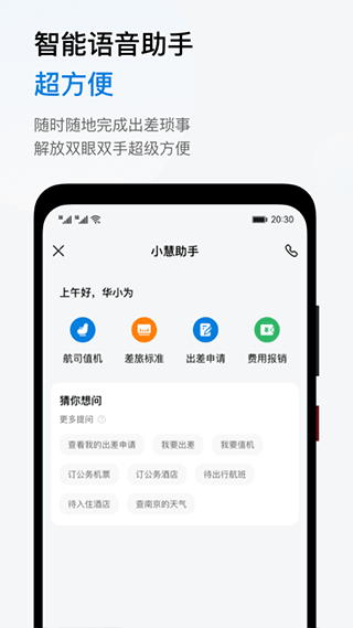 慧通差旅截图3