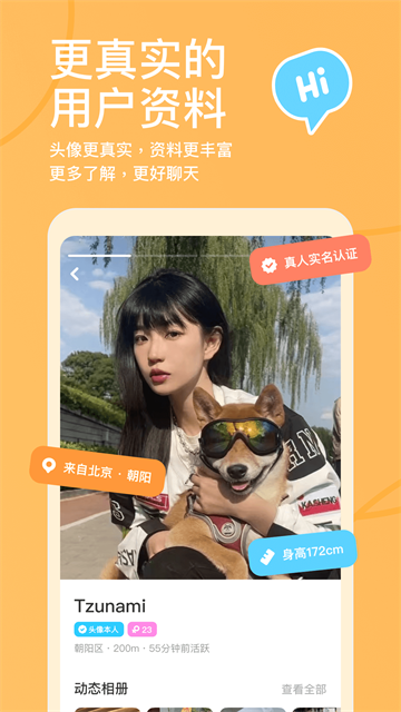 探探app截图3