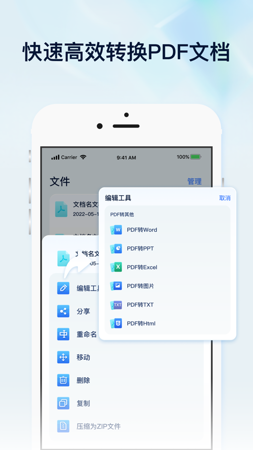 迅捷PDF转换器截图1