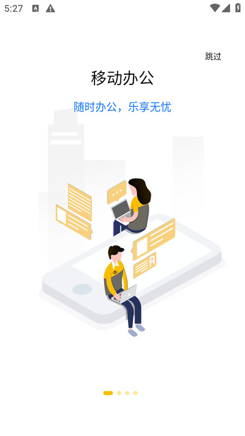 韵达办公截图1