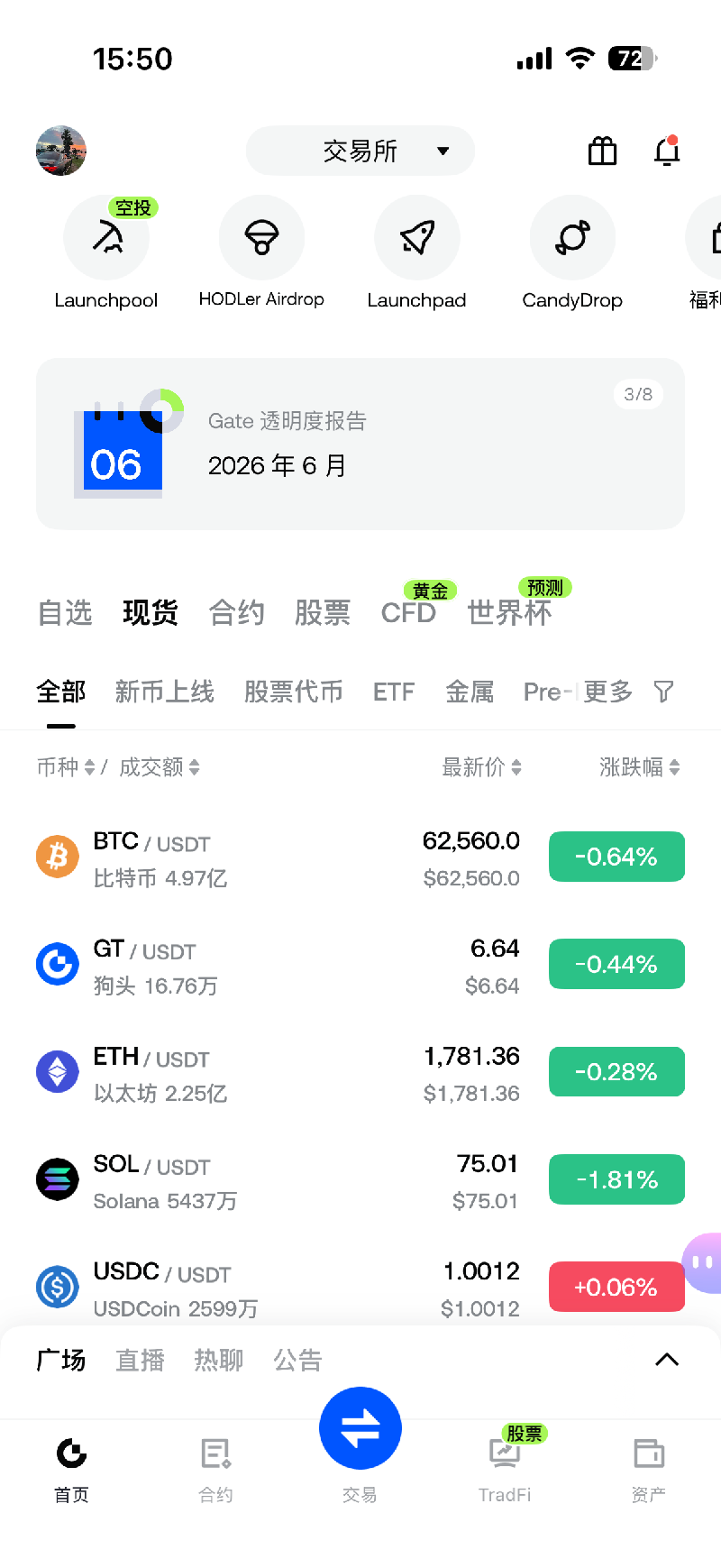 比特交易所截图4
