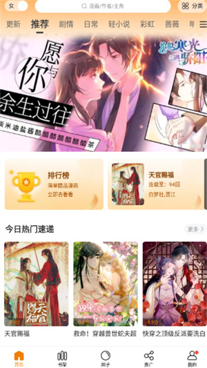 风车漫画截图1