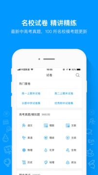 猿题库app官方最新版截图2