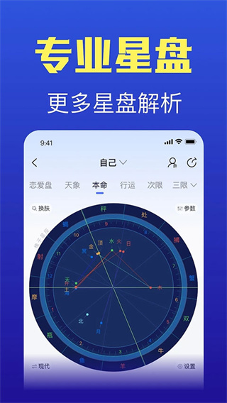 星座之家app截图4
