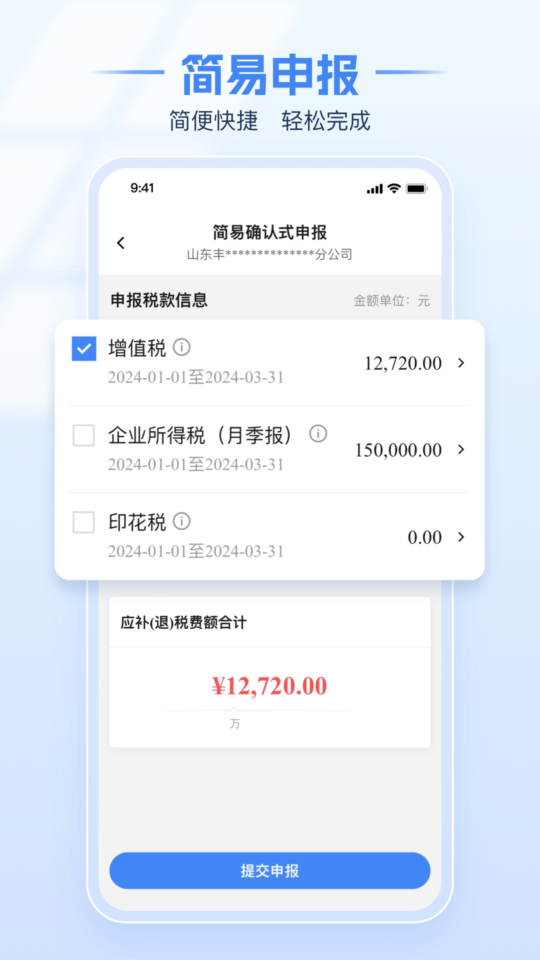 电子税务局app截图3