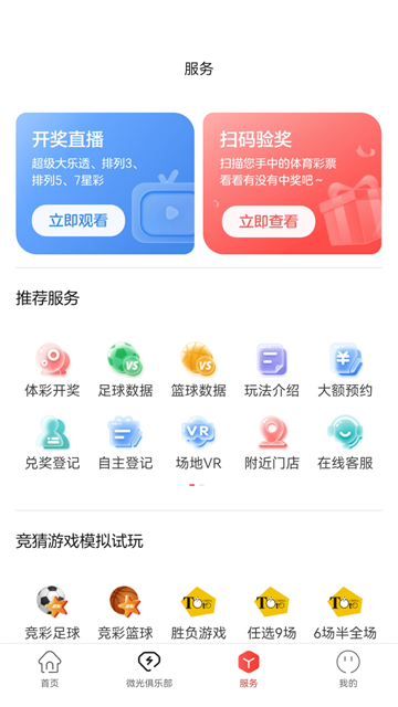 中国体育彩票截图3