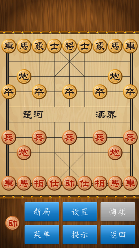 中国象棋截图4