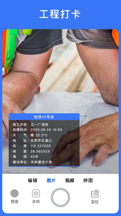 云联水印相机截图1