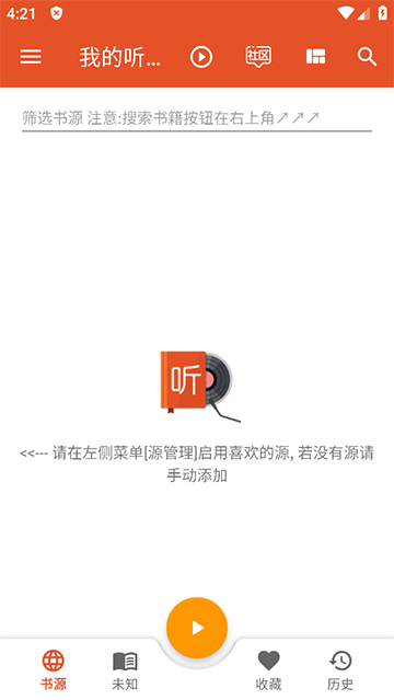 我的听书截图3