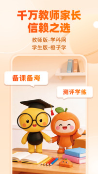 学科网截图3