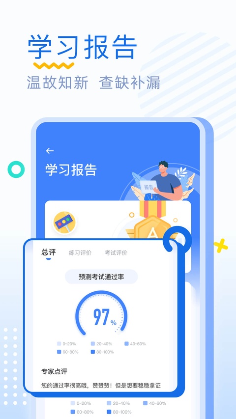 驾考刷题app截图1
