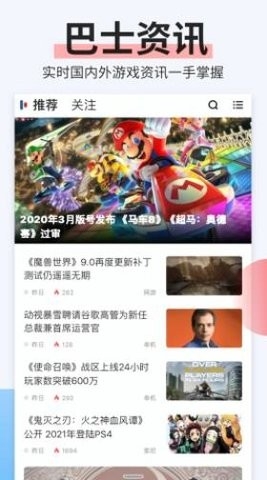 电玩巴士app截图2