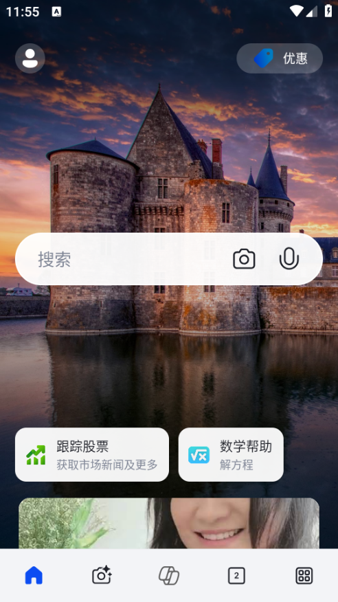 微软必应bing截图3