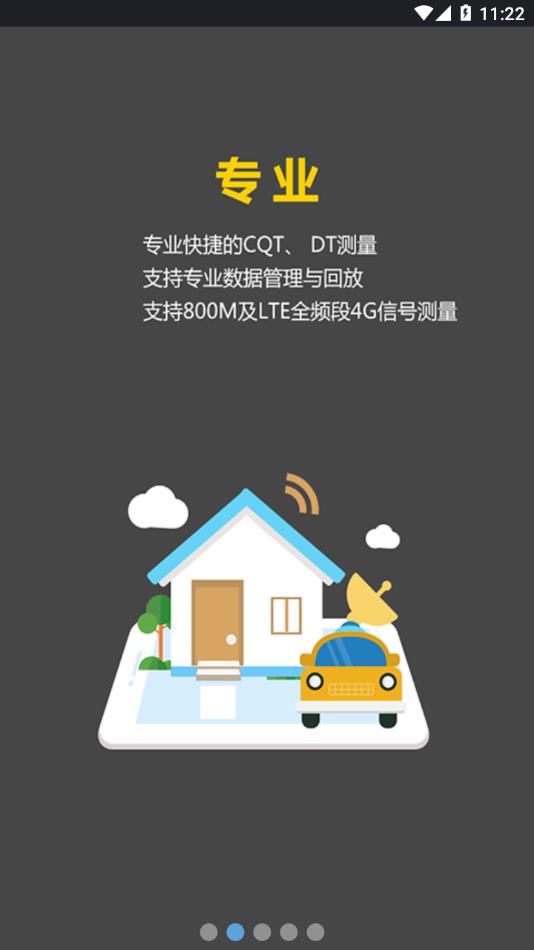 网优任我行截图1