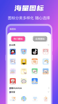 免费换图标截图4