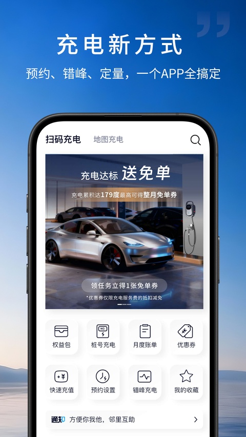 蔚蓝快充截图4