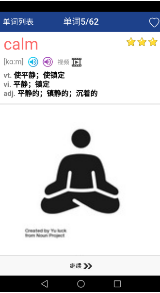 新课标高中英语单词截图3