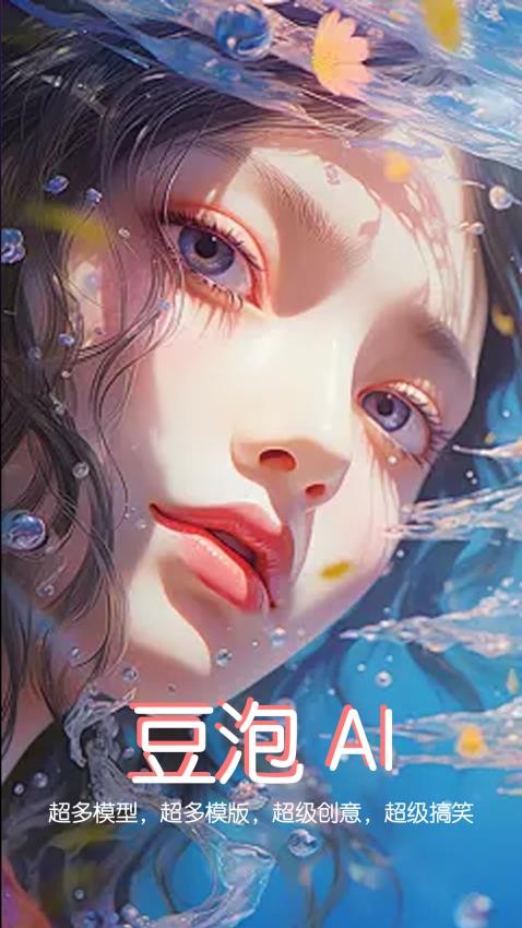 豆泡截图3