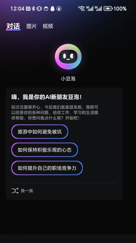豆泡截图4