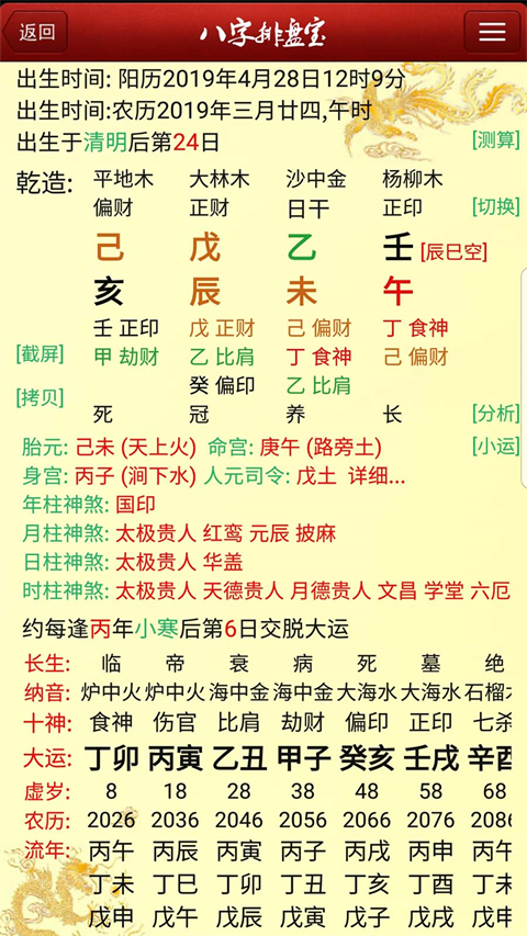 八字排盘宝软件截图3
