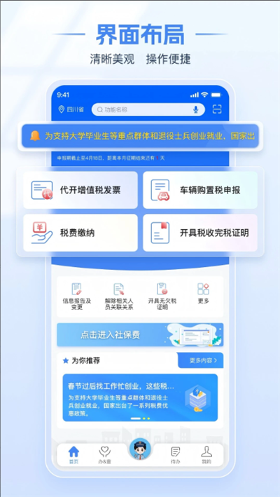 电子税务局app官方正版截图2