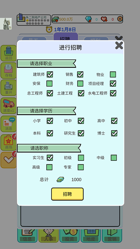 模拟经营地产大亨截图2