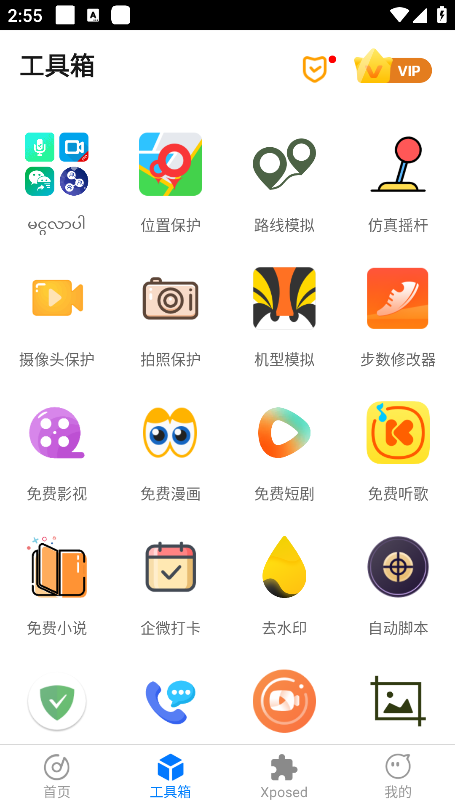比翼多开app截图3