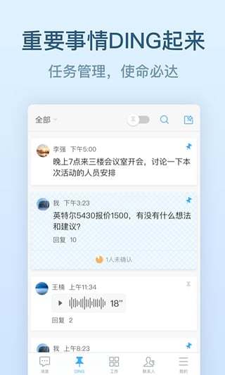 钉钉app官方最新版截图2